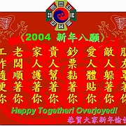 8 Chinese New Year Wishes (Large)